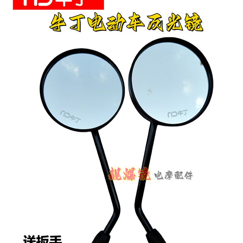 牛丁电动车G63 G319 G316 G80系列通用反光镜G306/302小牛后视镜