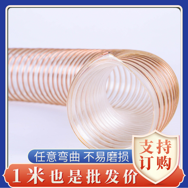 壁厚1.5mm透明PU耐磨镀铜钢丝软管物料输送负压通风聚氨酯吸尘管