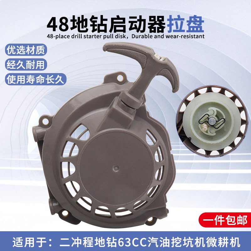 二冲程48地钻拉盘汽油微耕机挖坑机种植机63CC发动机启动器拉盘
