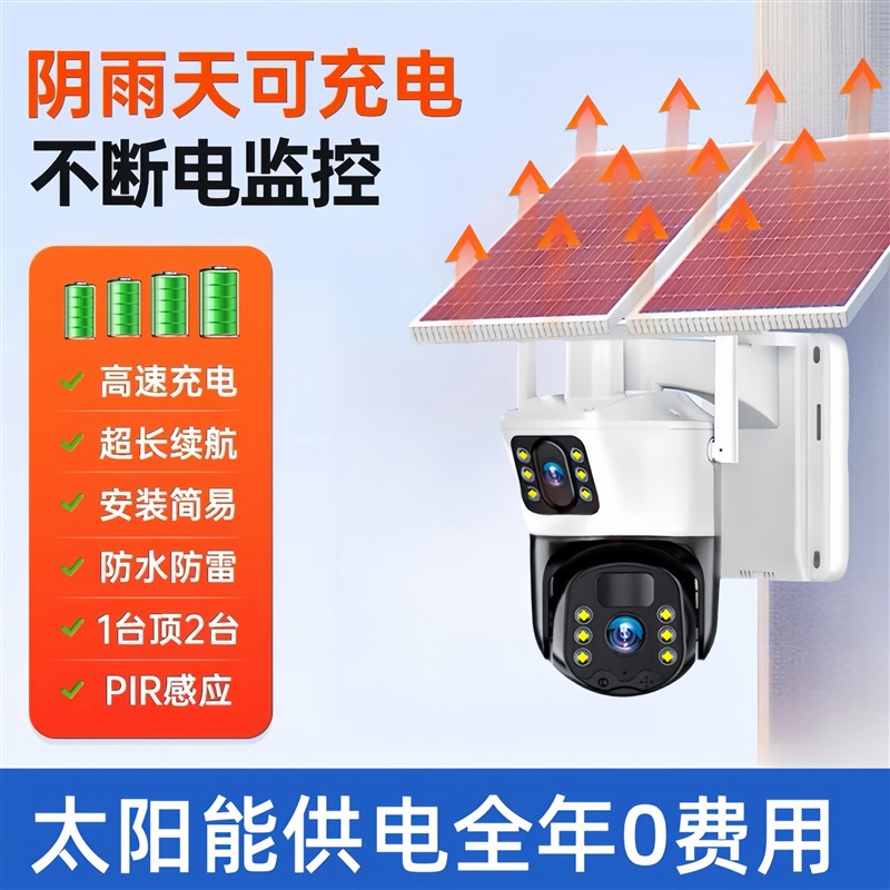 太阳能摄像头监控双画面无电无网360全景高清手机远程室外防水