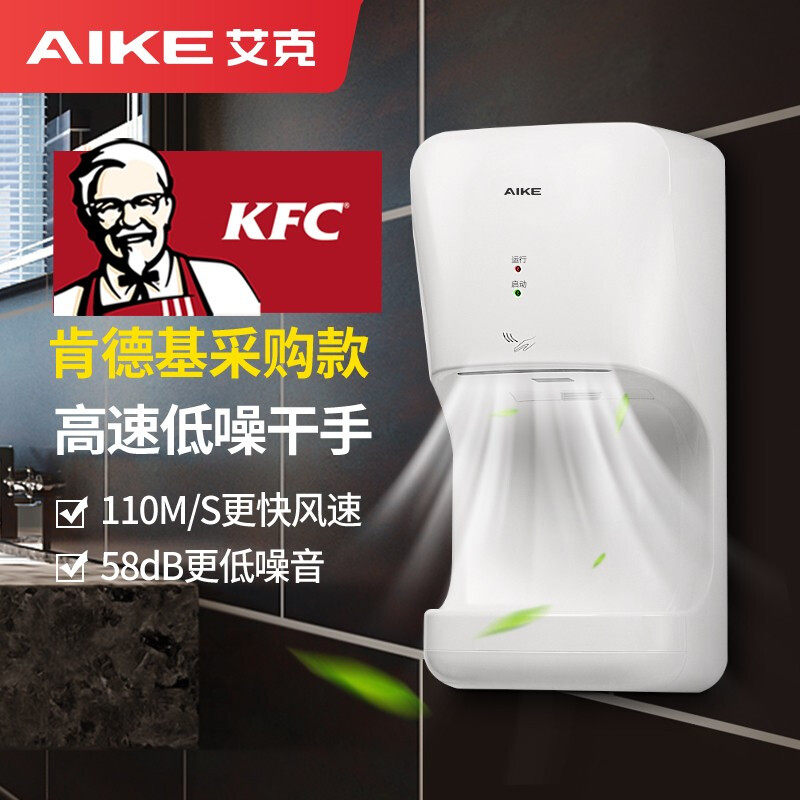 艾克烘手机高速干手器卫生间智能全自动感应烘手器商用吹手烘干机