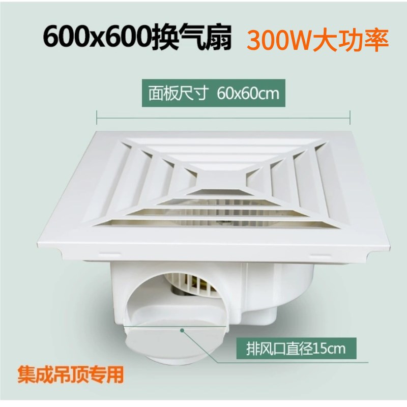 欧普集成吊顶排气扇600x600矿棉板铝扣板工程换气扇卫生间排风扇