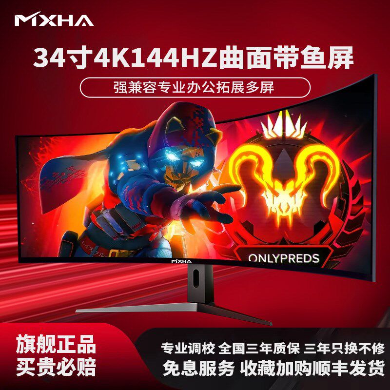 34英寸21:9宽屏办公电脑显示器4k144Hz带鱼屏曲面专业炒股分屏 5K