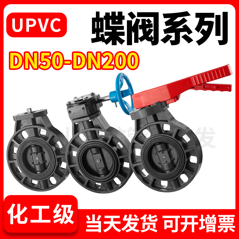 UPVC手柄涡轮方轴蝶阀水管对夹式手动阀门PVC管子快装密封圈开关