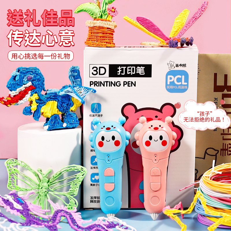 3d立体打印笔卡通绘画笔儿童画画全套工具小学生涂鸦创.意美术玩