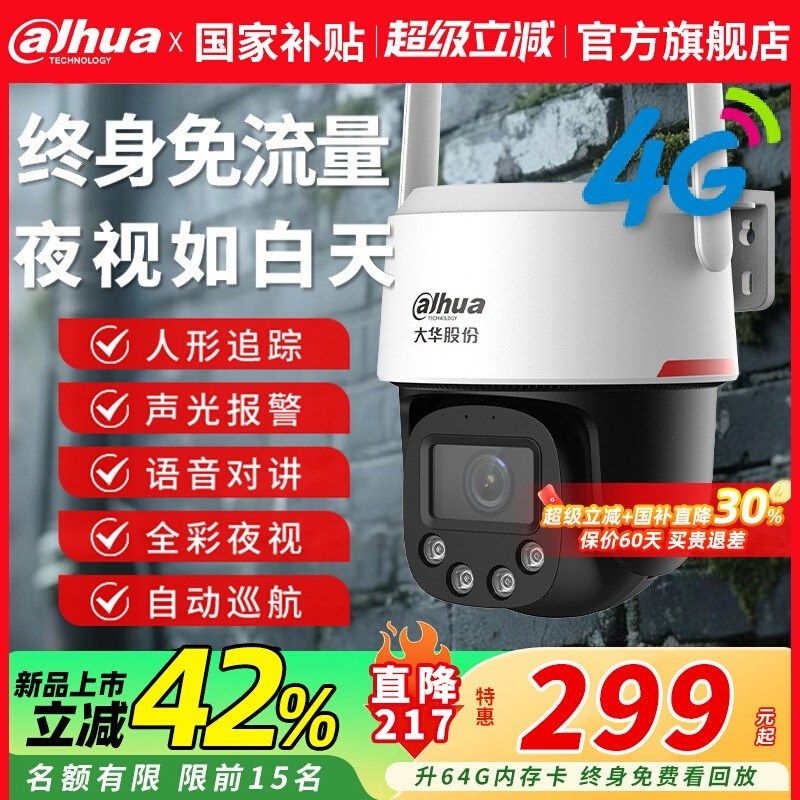 大华监控360度无死角室外手机远程4g摄像影头终身免流2025年新款