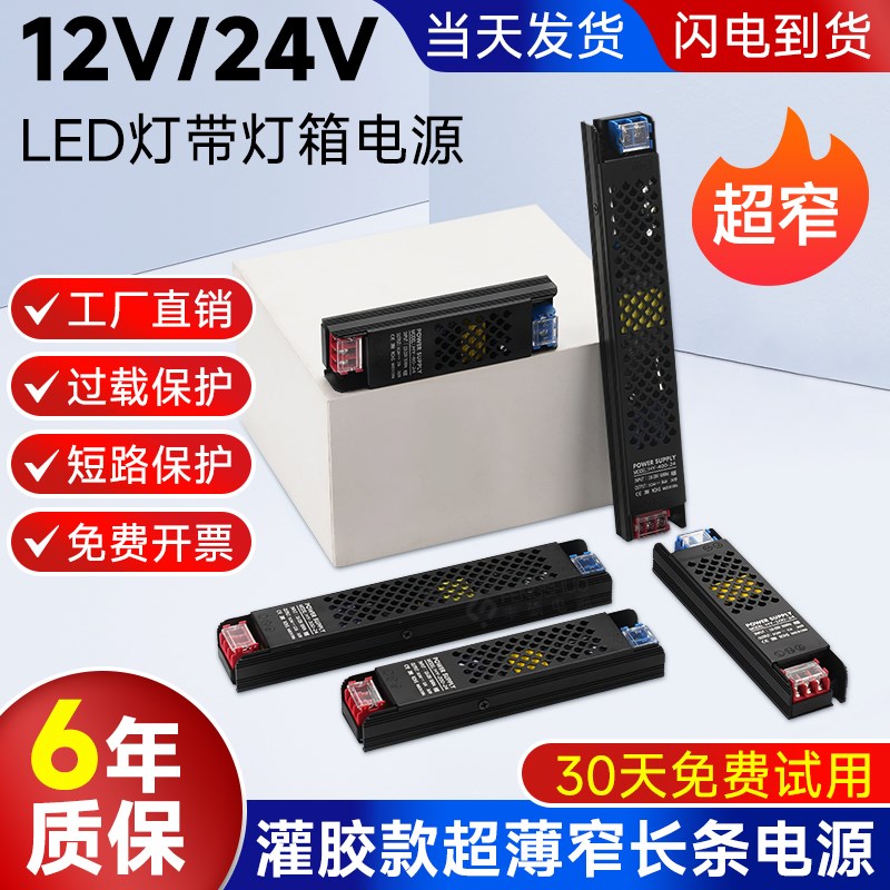led线型灯带变压器220转24v12v低压转换器超薄灯箱窄长条开关电源