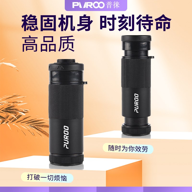 普徕8X20趣拍手机长焦镜头外置望远镜专用看演唱会拍摄神器苹果华
