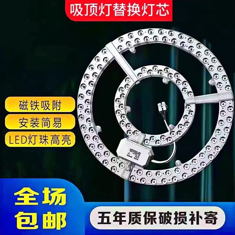 超亮LED吸顶灯灯芯免打孔替换芯吊扇灯圆盘节能灯用卧室高亮灯盘