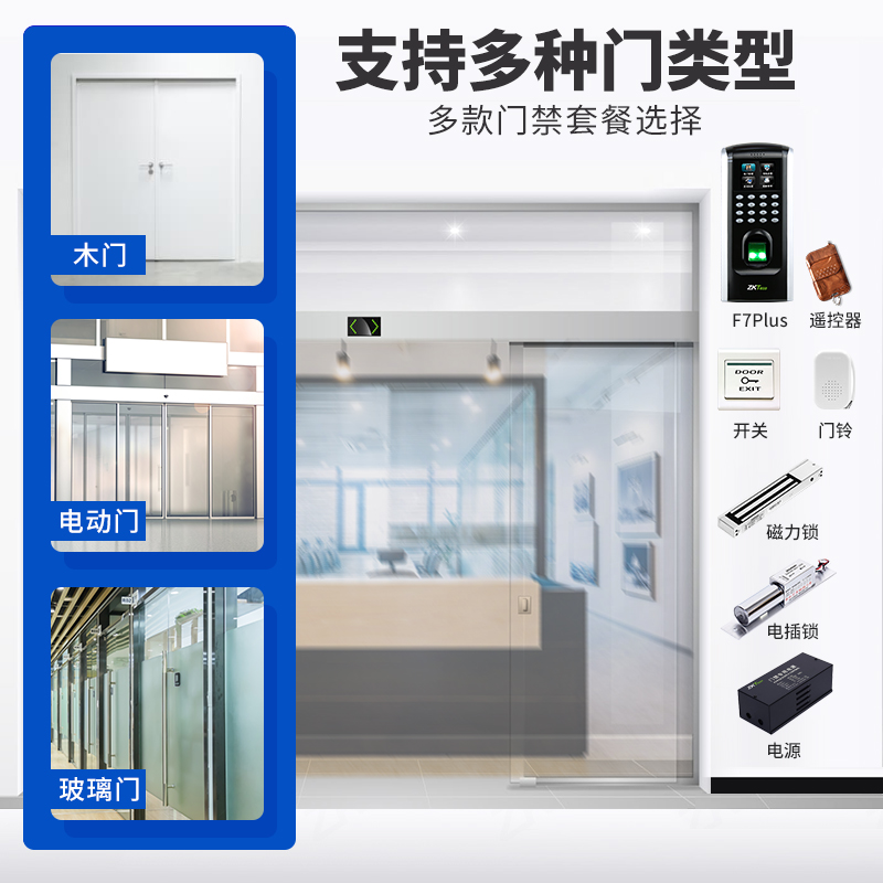 ZKTeco/F7plus指纹门禁考勤一体机智能打卡机考勤机门禁系统套装