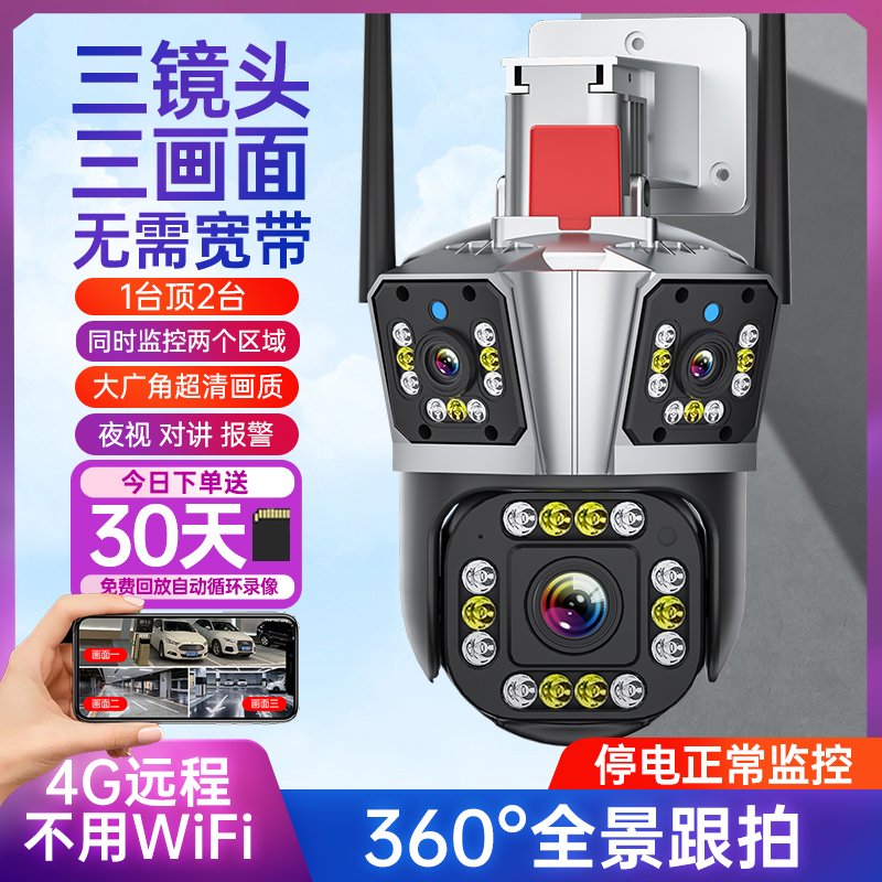 360度全景无死角监控器无线家用手机远程室外高清三画面摄像影头
