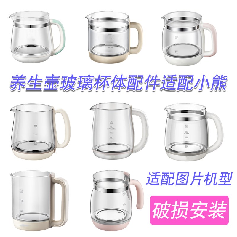 适配小熊养生壶配件玻璃杯体B18W2/C15F1/C15W1/D15Y1/B18P1壶身