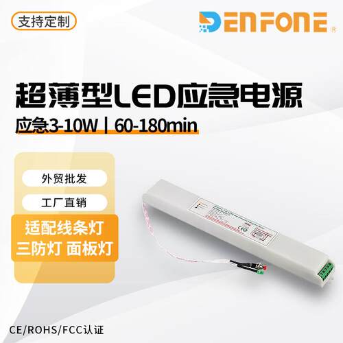 518LT薄款长条LED应急电源线条灯三防灯3-10W应急内置装置