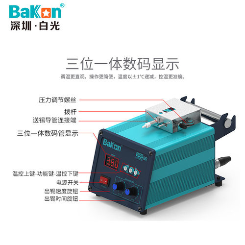 BAKON深圳白光自动送锡焊台