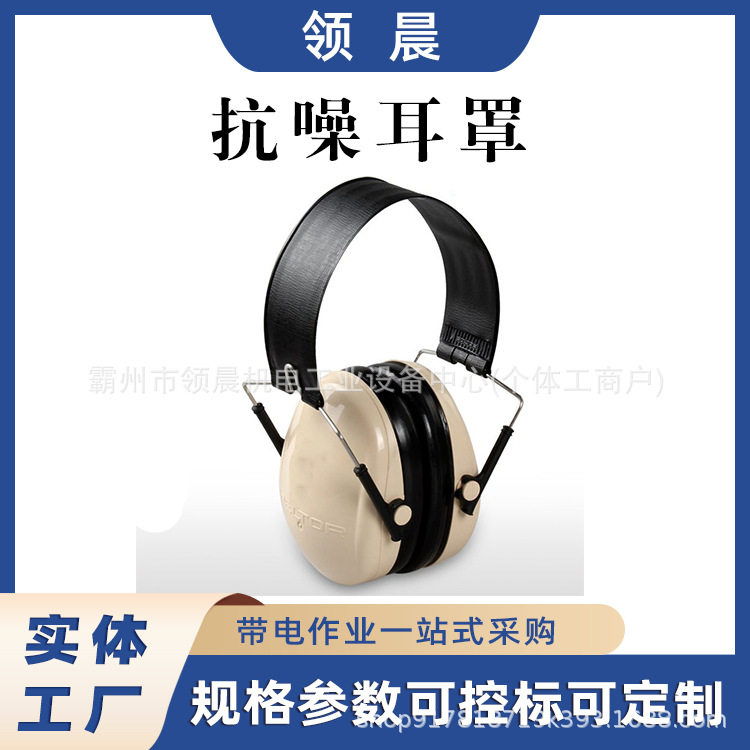 领晨安全帽式防噪音隔音耳罩便携式防噪声耳罩学习隔音静音耳套