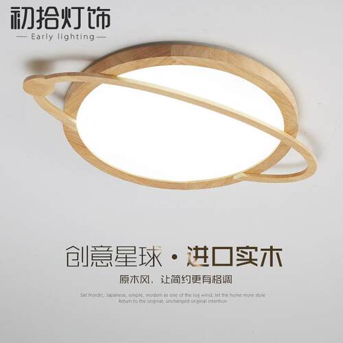 日式超薄吸顶灯实木主卧室灯现代简约北欧led房间书房儿童房灯具
