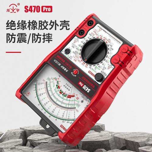 S470pro 智能防烧加强型指针万用表高精度全防烧电工用表机械防烧