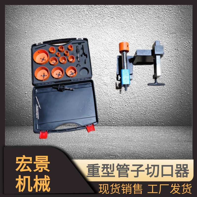 重型PNM切口机多规格孔锯套装