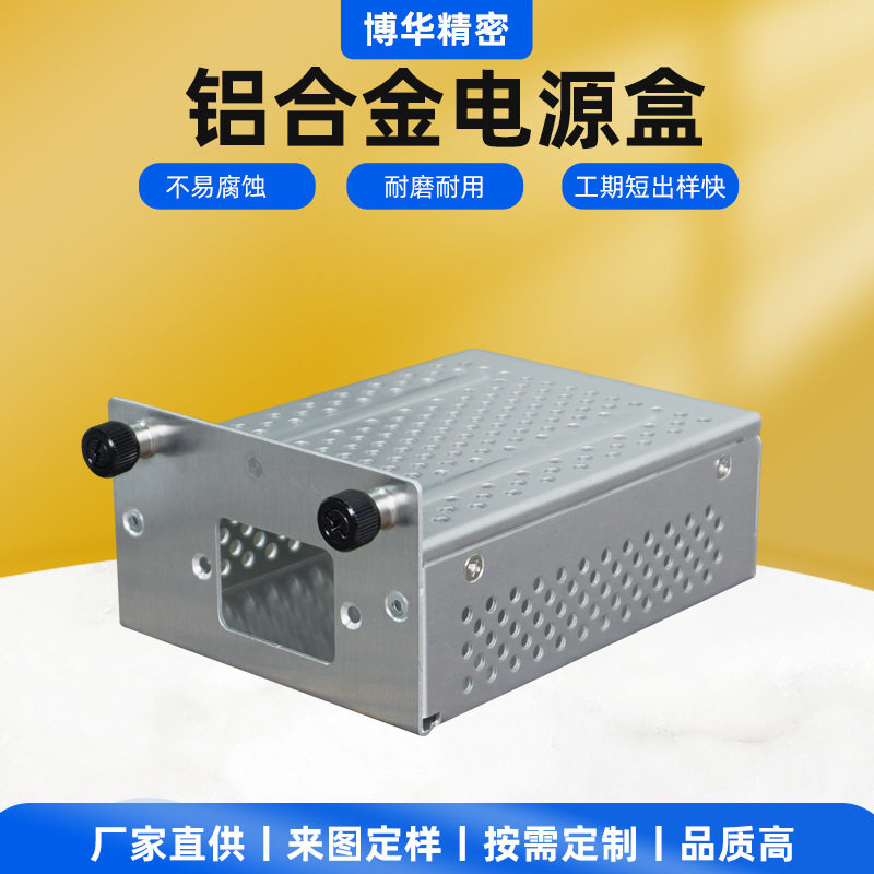 一体式工控铝合金电源盒外壳定制