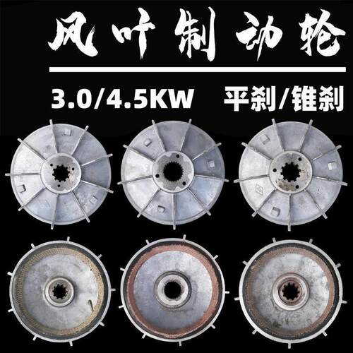 ZD31-4 3.0KW/32-4 4.5KW锥形电机风叶制动轮2T/3T电动葫芦刹车盘