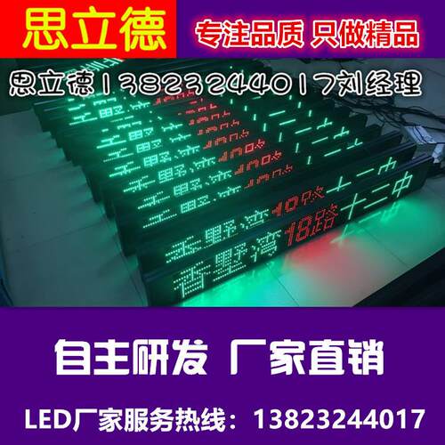 全彩公交车led电子路牌显示屏支持全球语言智能语音播报