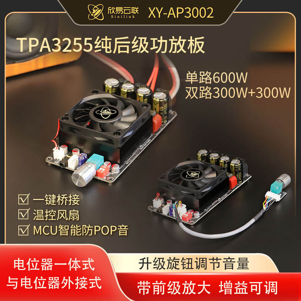 AP3002纯后级数字功放板无POP