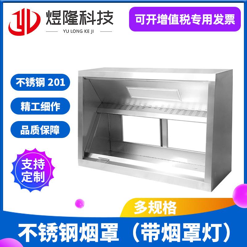 厂家直供商用厨房酒店不锈钢烟罩带烟罩灯 油烟净化吸烟器排烟罩