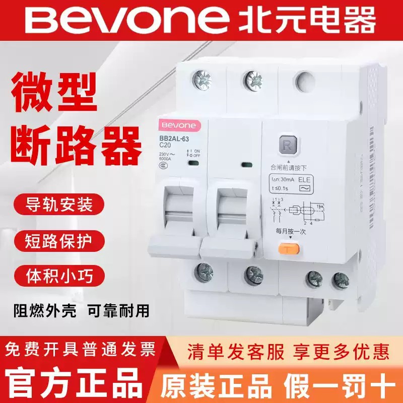 北元电器小型漏电断路器原装