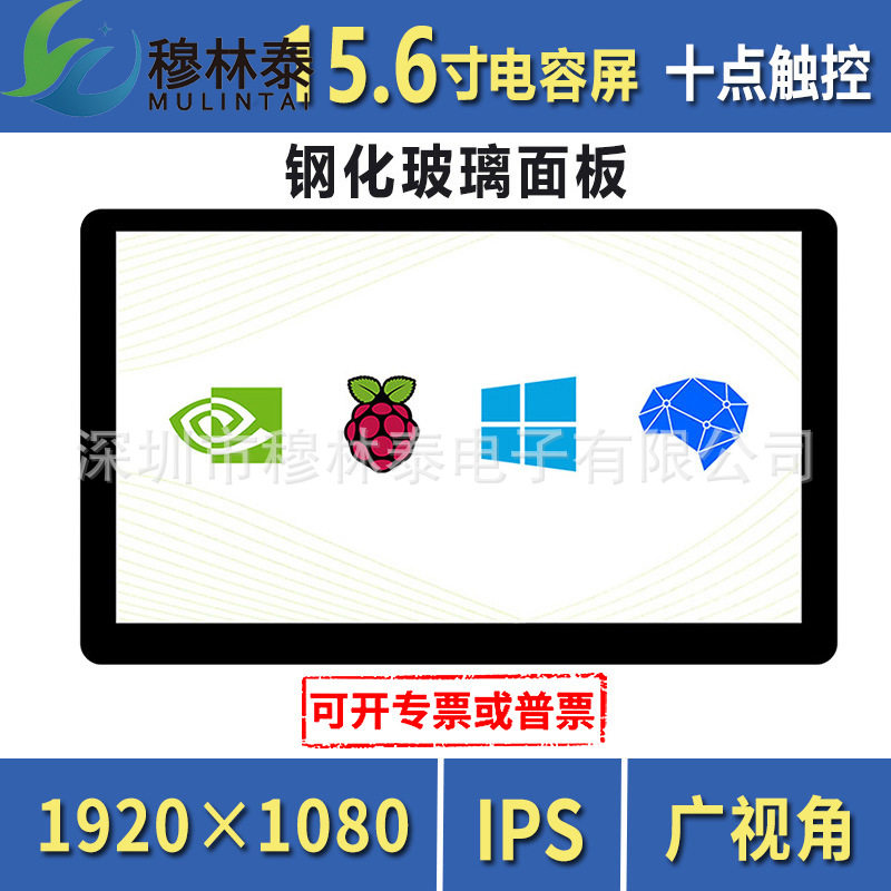 树莓派显示屏15.6寸HDMI高清电容触摸液晶显示器钢化玻璃面板