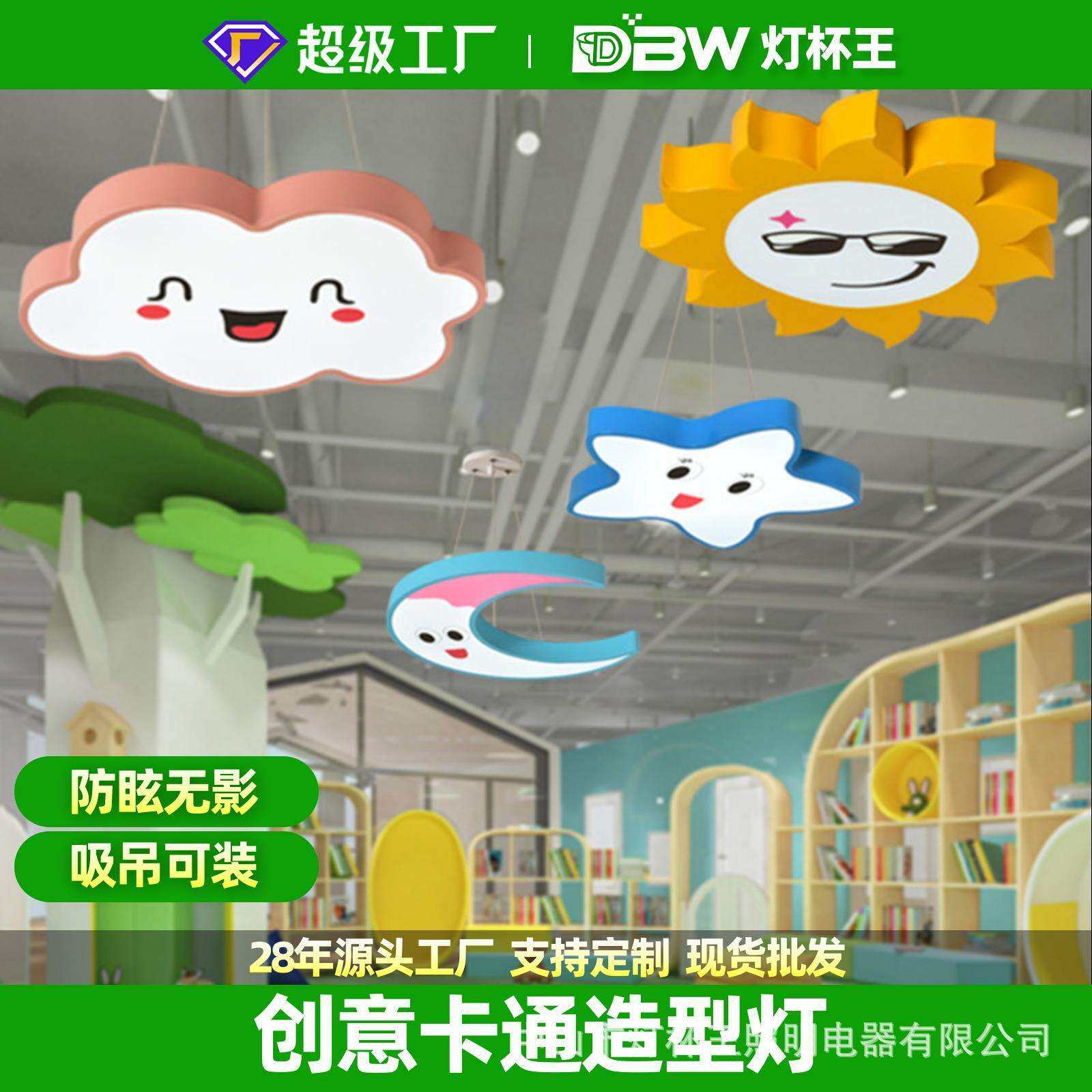 星星月亮灯幼儿园办公吊灯创意造型可爱儿童房卡通灯个性云朵灯具