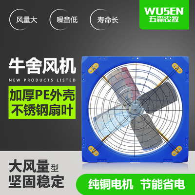厂家直销牛舍风机牛棚悬挂式风机畜牧养殖降温风机牛舍风扇