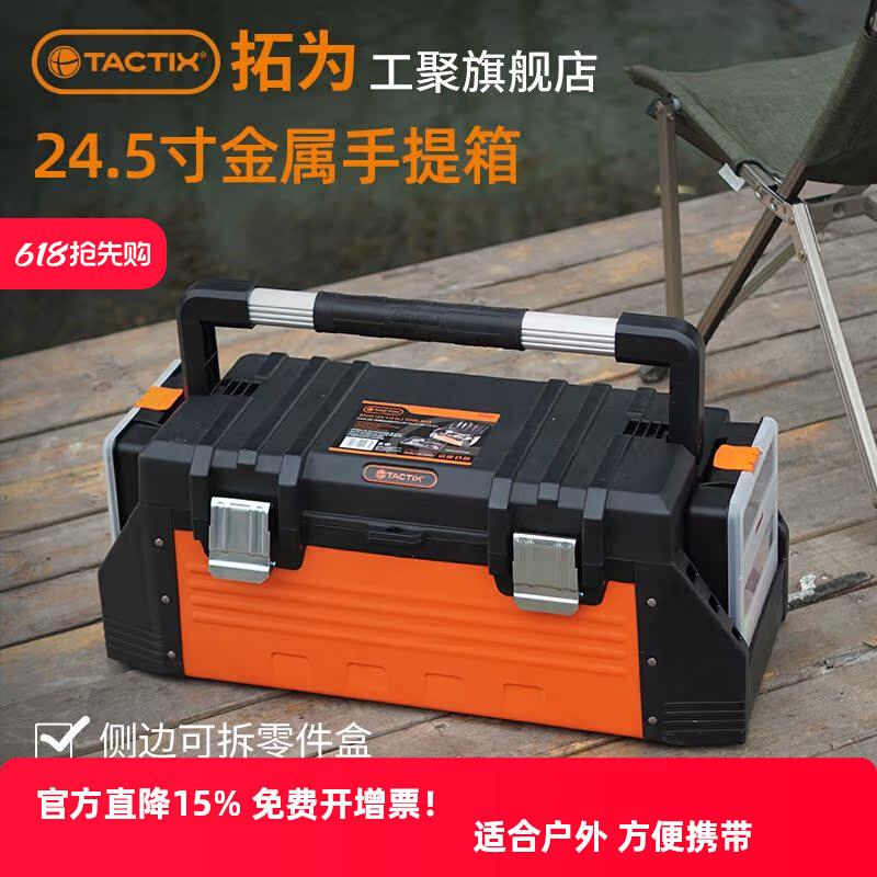 拓为工具箱多功能收纳盒大号手提箱车载家用电工维修户外露营箱子