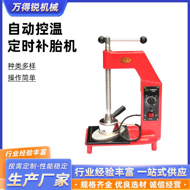 自动控温定时补胎机轮胎火补工具自动轮胎硫化机轮胎补胎机热补机