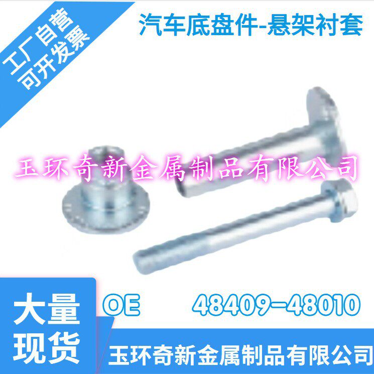 工厂自批汽车配件汽车底盘件悬挂系统橡胶衬套OE-48409-48010