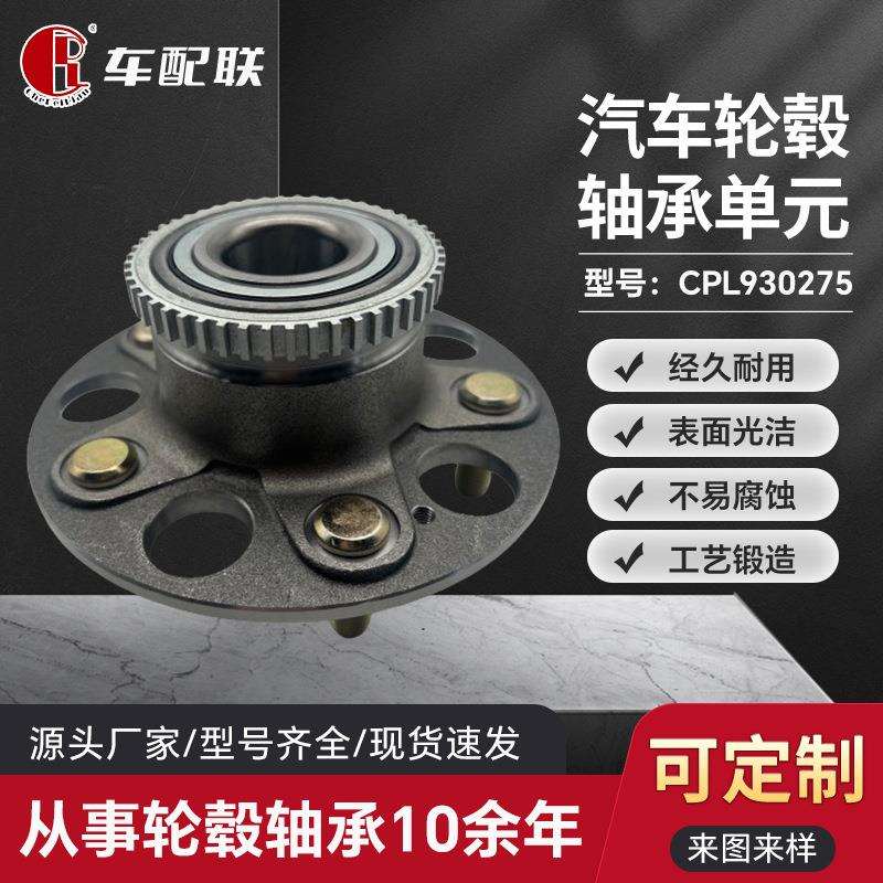 本BT田六代雅阁3.0轮毂单元(后轮42200-S87-A51/512179/HUB197-7