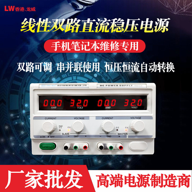 龙威可调直流稳压电源大功率双路60V10A维修电源串并联直流稳压器