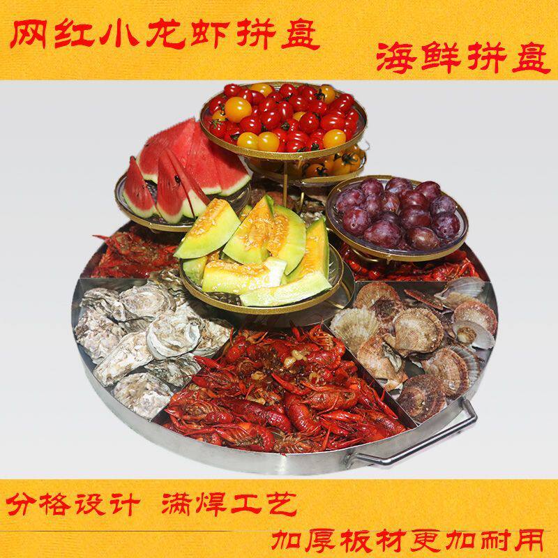 厂家直销批发小龙虾盘海鲜大咖盘创意不锈钢凉菜盘牛杂锅卤味拼盘