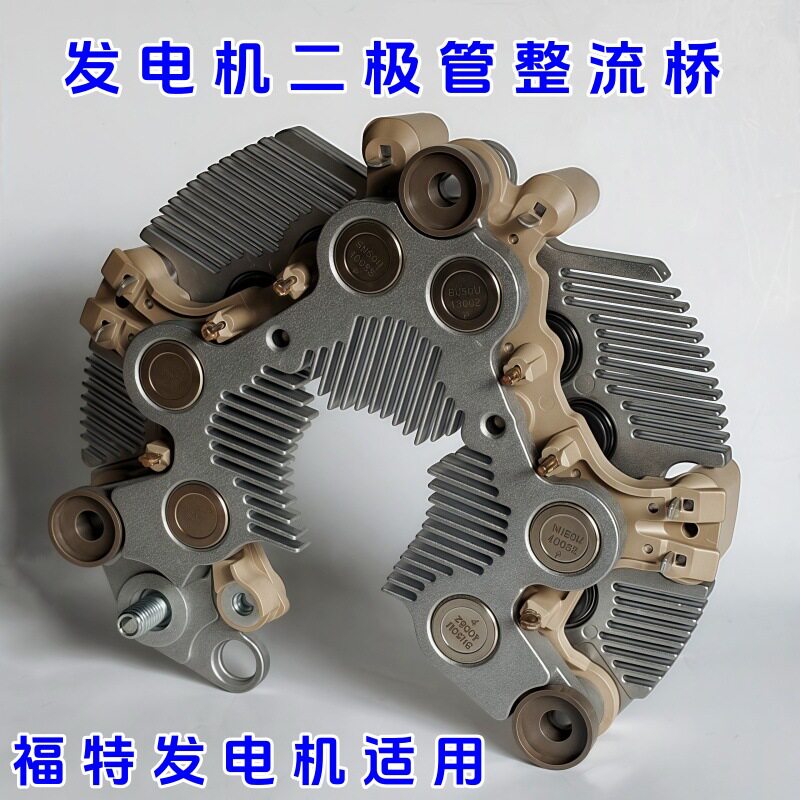 车用发电机雪崩式二极管整流桥