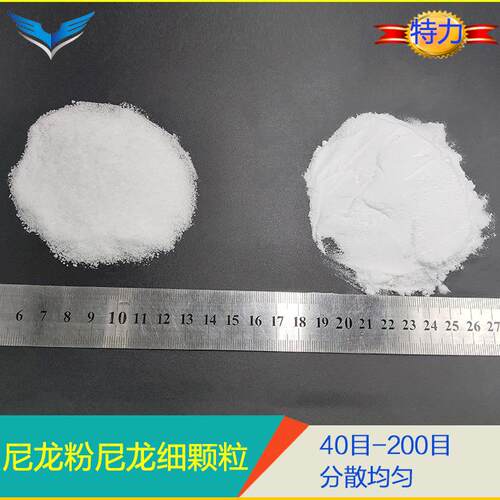 尼龙粉尼龙细颗粒40目至200目微米级尼龙粉料PA6粉料易分散