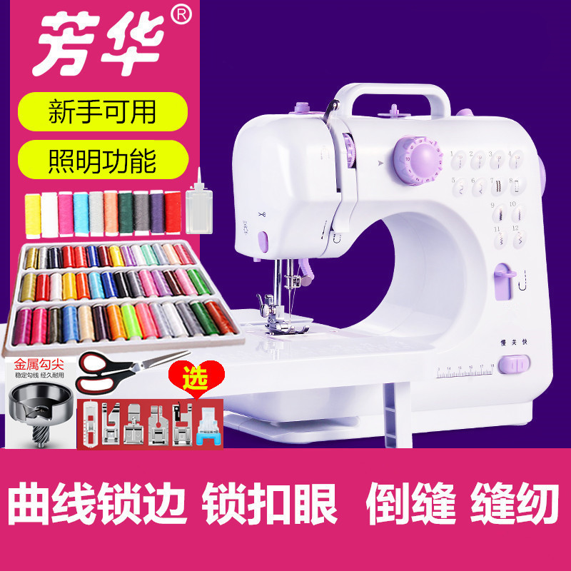 505A全自动迷你缝纫机带锁边