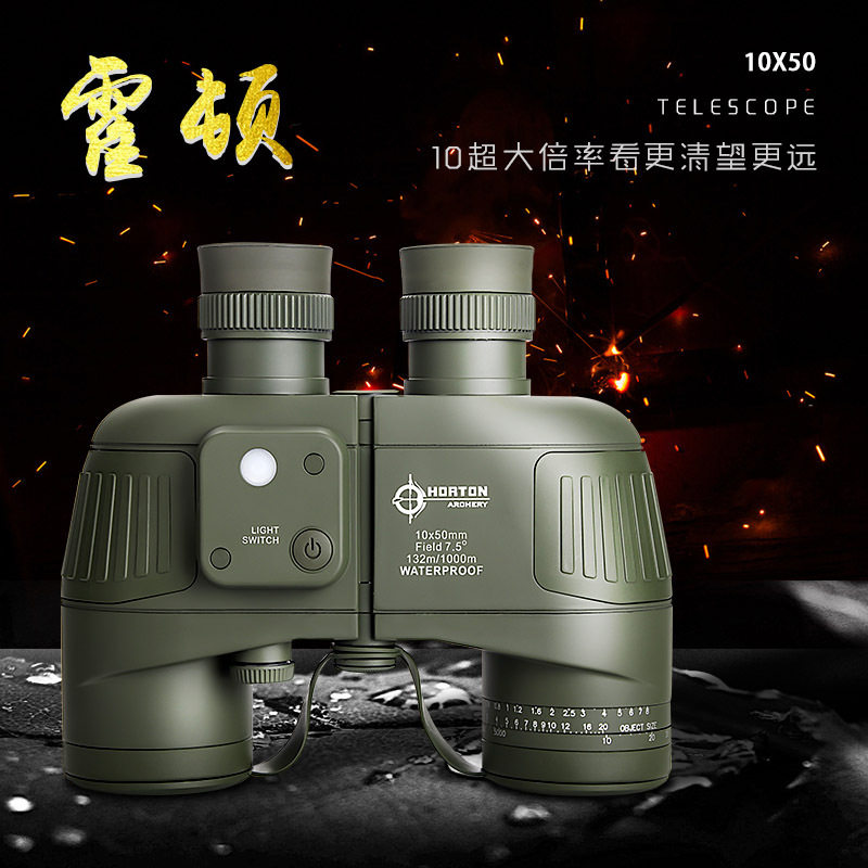 批发霍顿10x50双筒望远镜高清高倍大目镜带罗盘航海望远镜带坐标