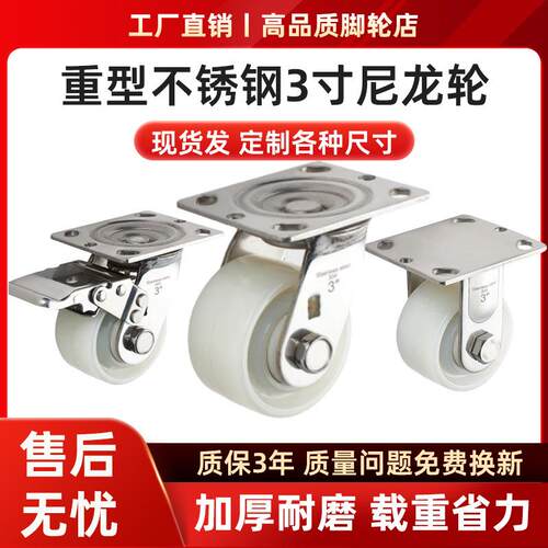 重型304不锈钢脚轮3寸万向轮尼龙刹车轮工业承重推车平板耐磨滑轮