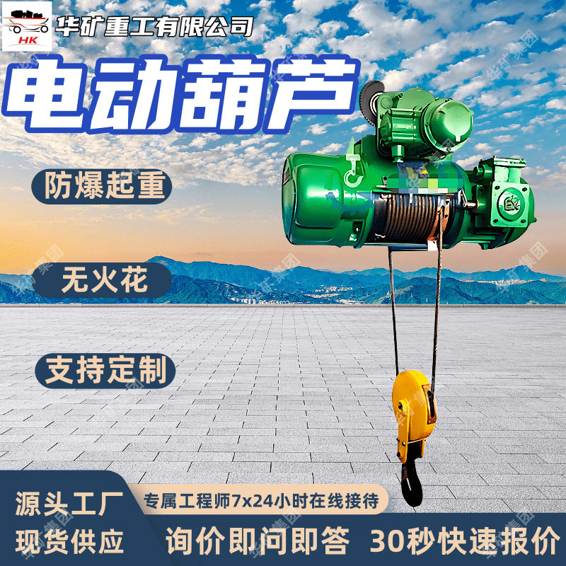 起重机械设备用提升机防爆电动葫芦HB10-（6~30）防爆电动葫芦