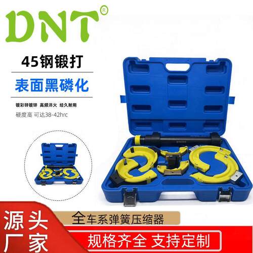 DNT避震弹簧压缩器汽车减震弹簧压缩器避震器拆卸拆装工具维修