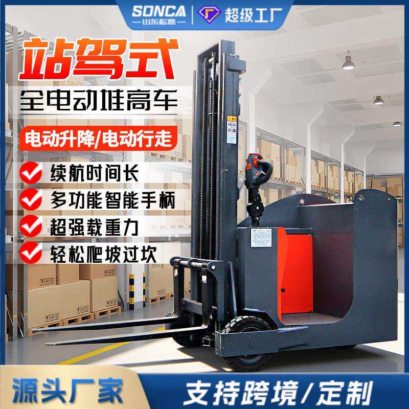 迷你电动堆高车 商超配送货架货物堆垛机 轻型装卸工具