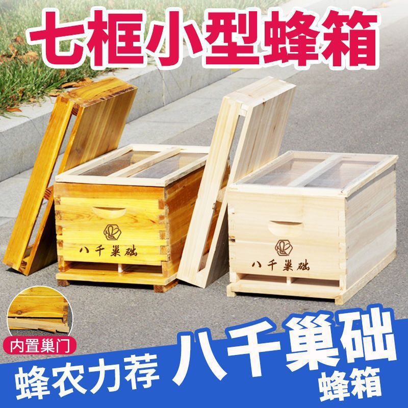 2023新款七框杉木诱蜂箱全套