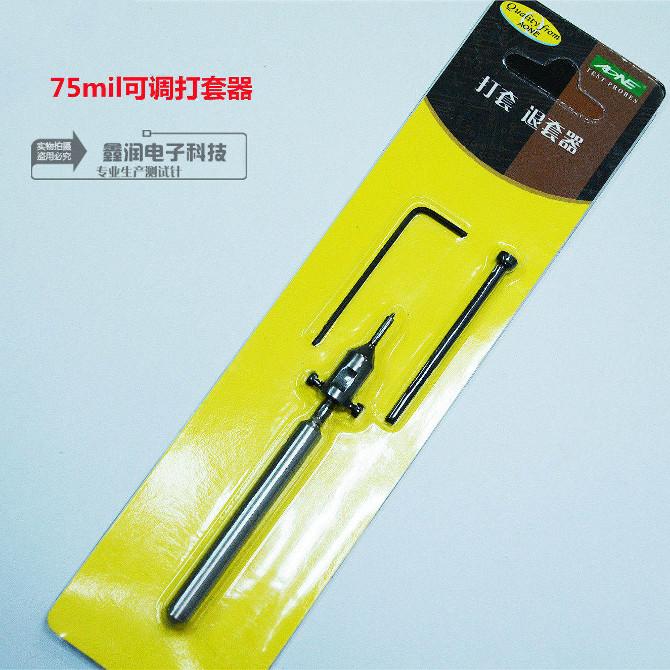 鑫润电子75mil可调打套器测试针、PCB治具配件