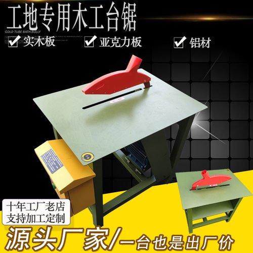 家用小型精密推台锯裁板断料