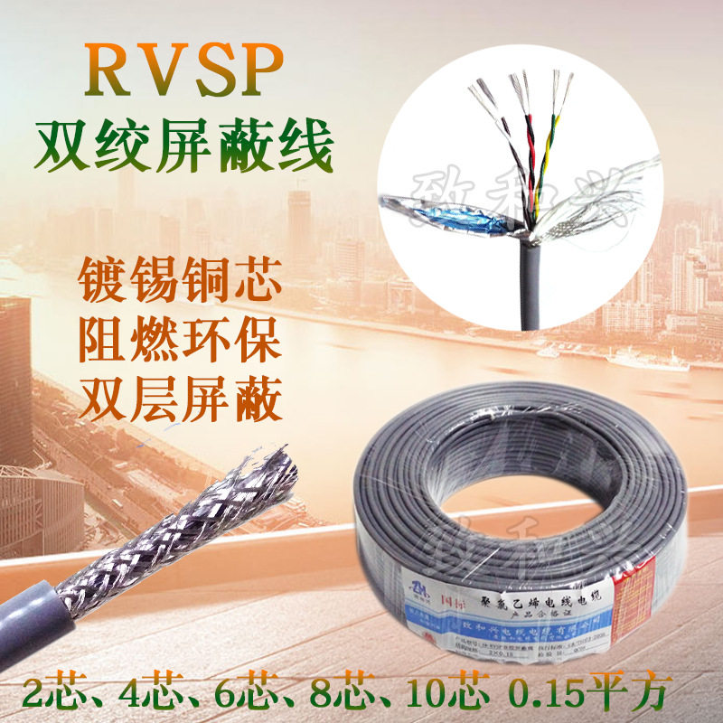 国标RVSP双绞屏蔽镀锡铜485线