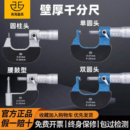 巜青海壁厚千分尺针式球头腰鼓单双圆头型管柱壁厚千分尺0-25